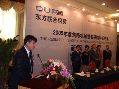 東方聯(lián)合租賃2005年度筑路機械設(shè)備采購中標結(jié)果新聞發(fā)布會